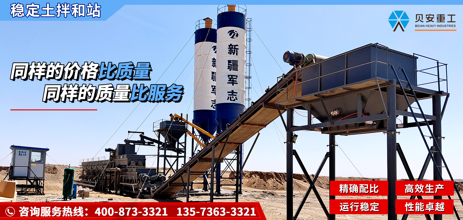 贝安重工•创新无止境